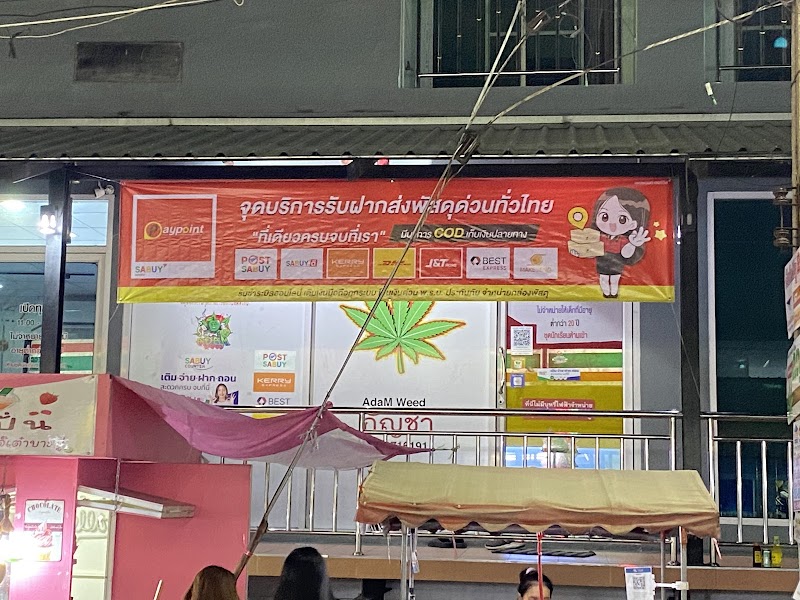 ADAM CANNABIS เดลิเวอรี่ รับส่งพัสดุ 24 ชั่วโมง