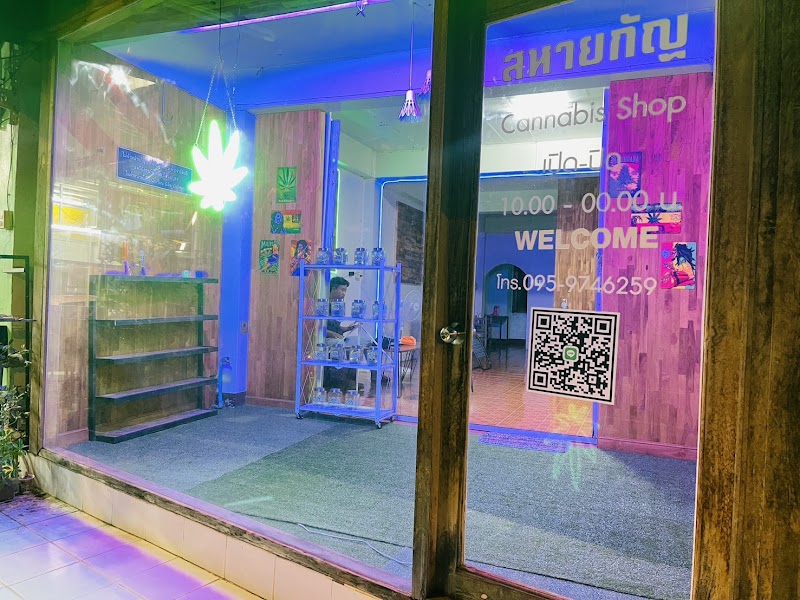 สหายกัญ Cannabis Shop