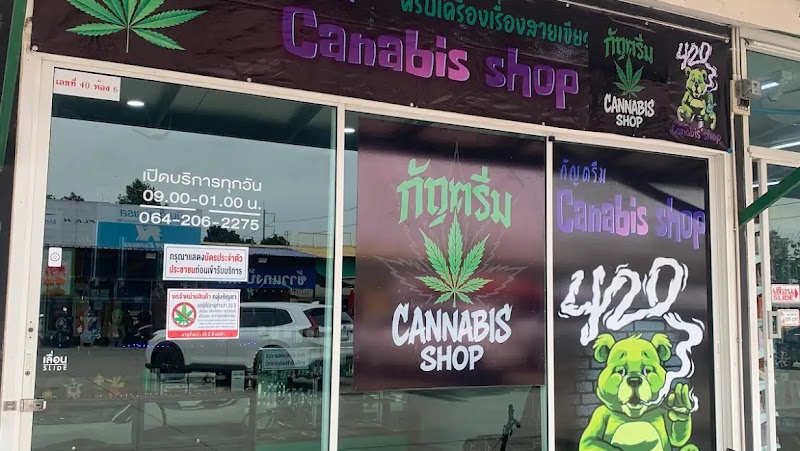 ร้านกัญชา กัญตรึม cannabis shop 420 สาขา2ตลาดพระรูป