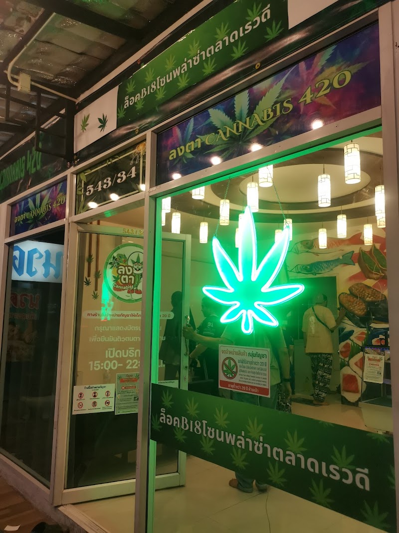 ลงตา​CANNABIS​420