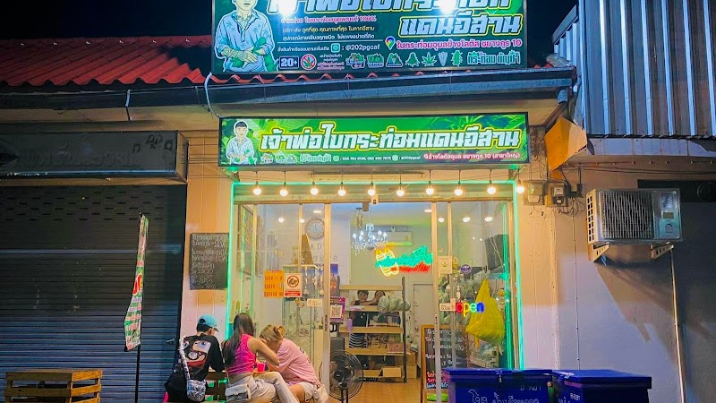 กระท่อมกัญชาข้างโลตัสอุบล - กัญชาอุบล Cannabisubon
