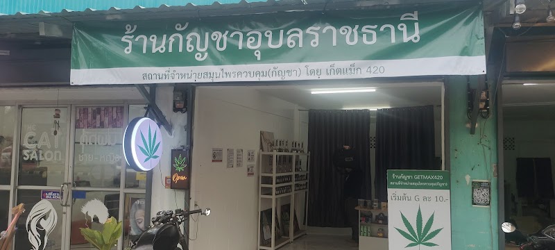 ร้านกัญชา หนองบัว GetMax420
