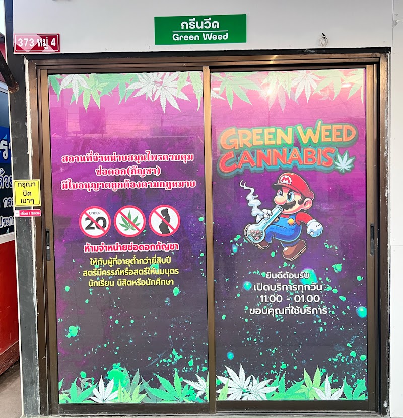 กรีนวีด (Green Weed)