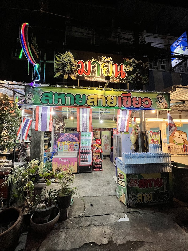 มายัน Mayan Nakhon