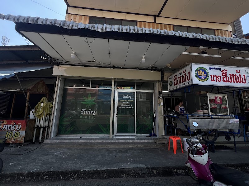 RakGan Tha Bunmi (รักกัญ กัญชา) Cannabis (Weed Store) RakGan Tha Bunmi (รักกัญ กัญชา) Cannabis (Weed Store)