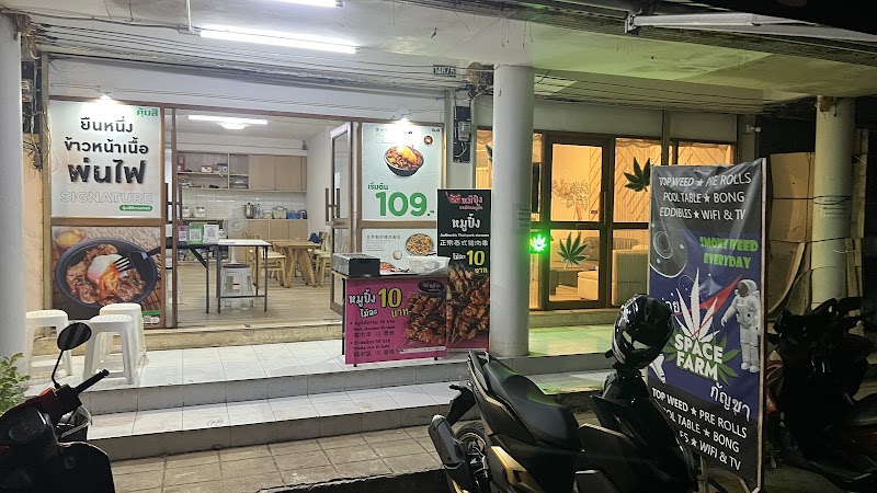 Space Farm Train Station - Weed Shop Cannabis Dispensary 大麻商店 cửa hàng cần sa ဆေးခြောက်ဆိုင်