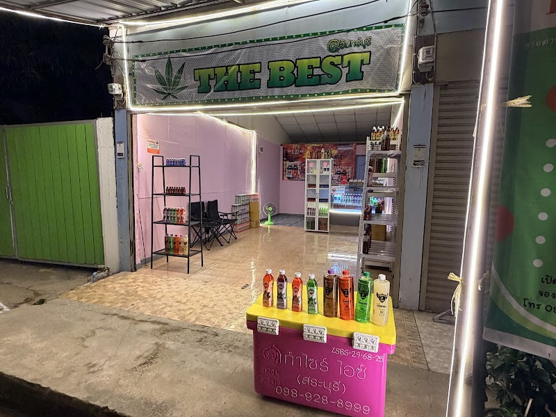 The best shop (อินทร์บุรี) The best shop (อินทร์บุรี)