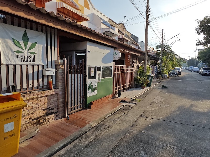 กัญชาใกล้ฉัน เดอะ สพริฟ แคนนาบิส คลับ ( The Spliff Cannabis Club )