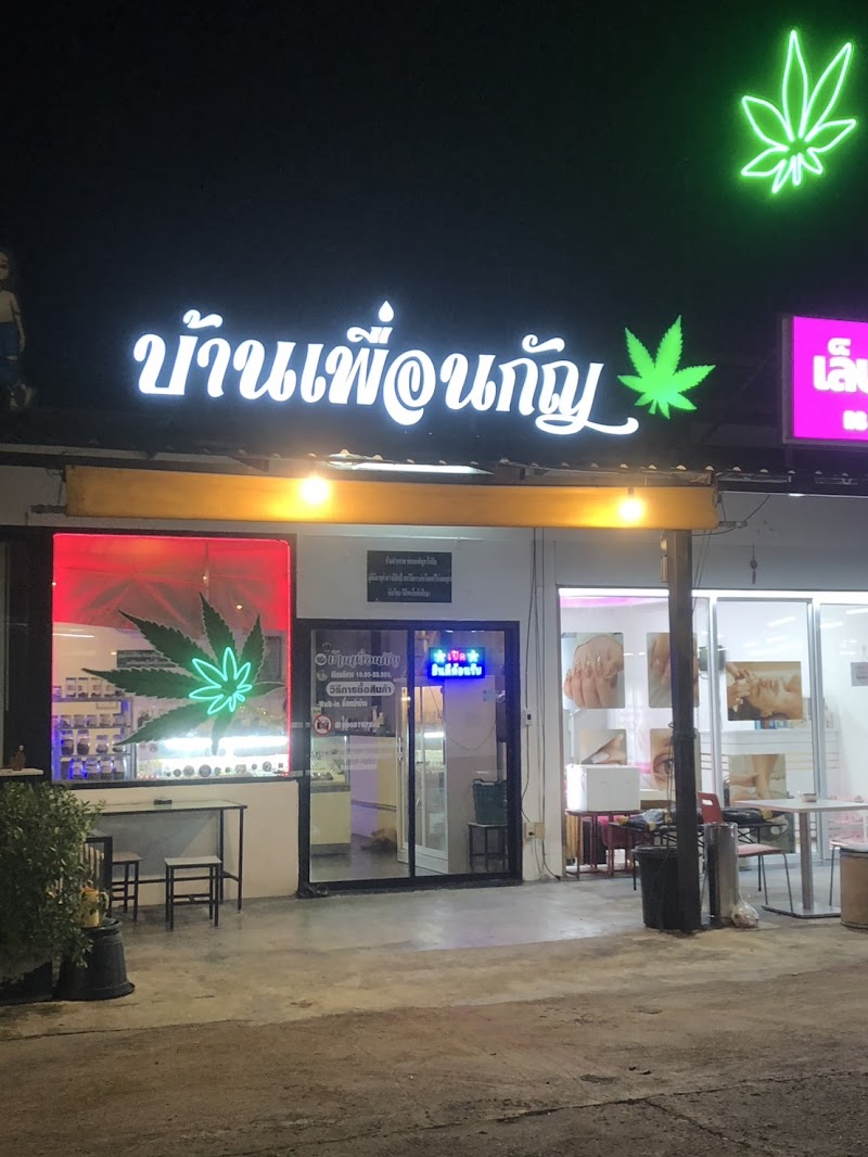 บ้านเพื่อนกัญซอยแบริ่ง
