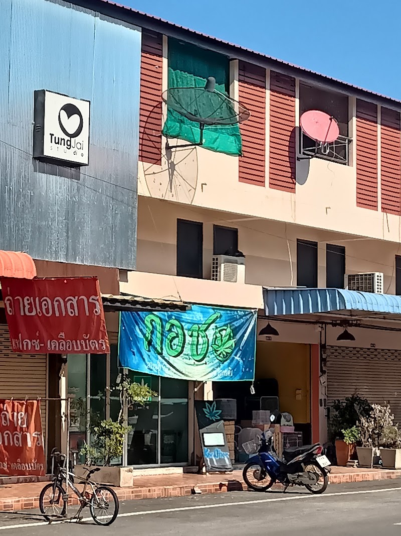 กอ ชอ