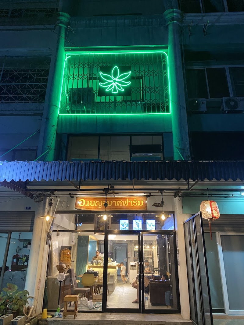 ร้าน อ.เบญจมาศ ฟาร์ม
