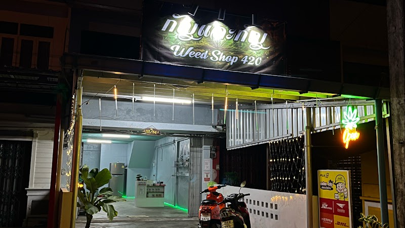 กัญและกัญWeedShop420