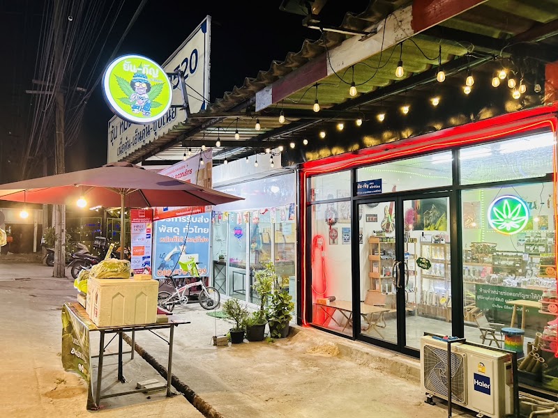 ยัน-กัญ สาขาศรีวารีน้อย „Yun-Gun Shop "กัญชา 大麻店 カナビス 대마초 កញ្ឆា ဆေးခြောက် Marijuana Weed Ganja Cannabis Shop" ยัน-กัญ สาขาศรีวารีน้อย „Yun-Gun Shop "กัญชา 大麻店 カナビス 대마초 កញ្ឆា ဆေးခြောက် Marijuana Weed Ganja Cannabis Shop"